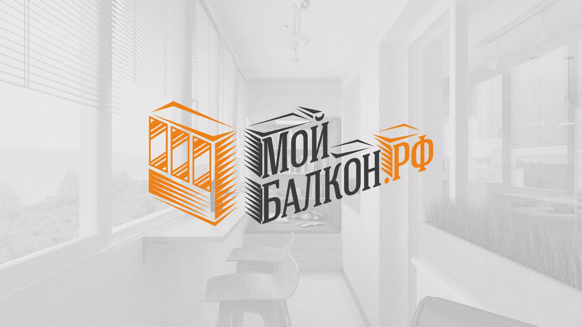 Разработка сайта для компании «Мой балкон» в Углегорске